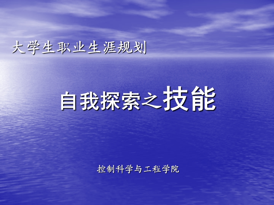 山大大学生职业生涯规划.ppt_第1页