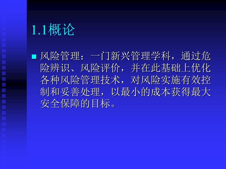 危害辩识、风险评价和风险.ppt_第2页