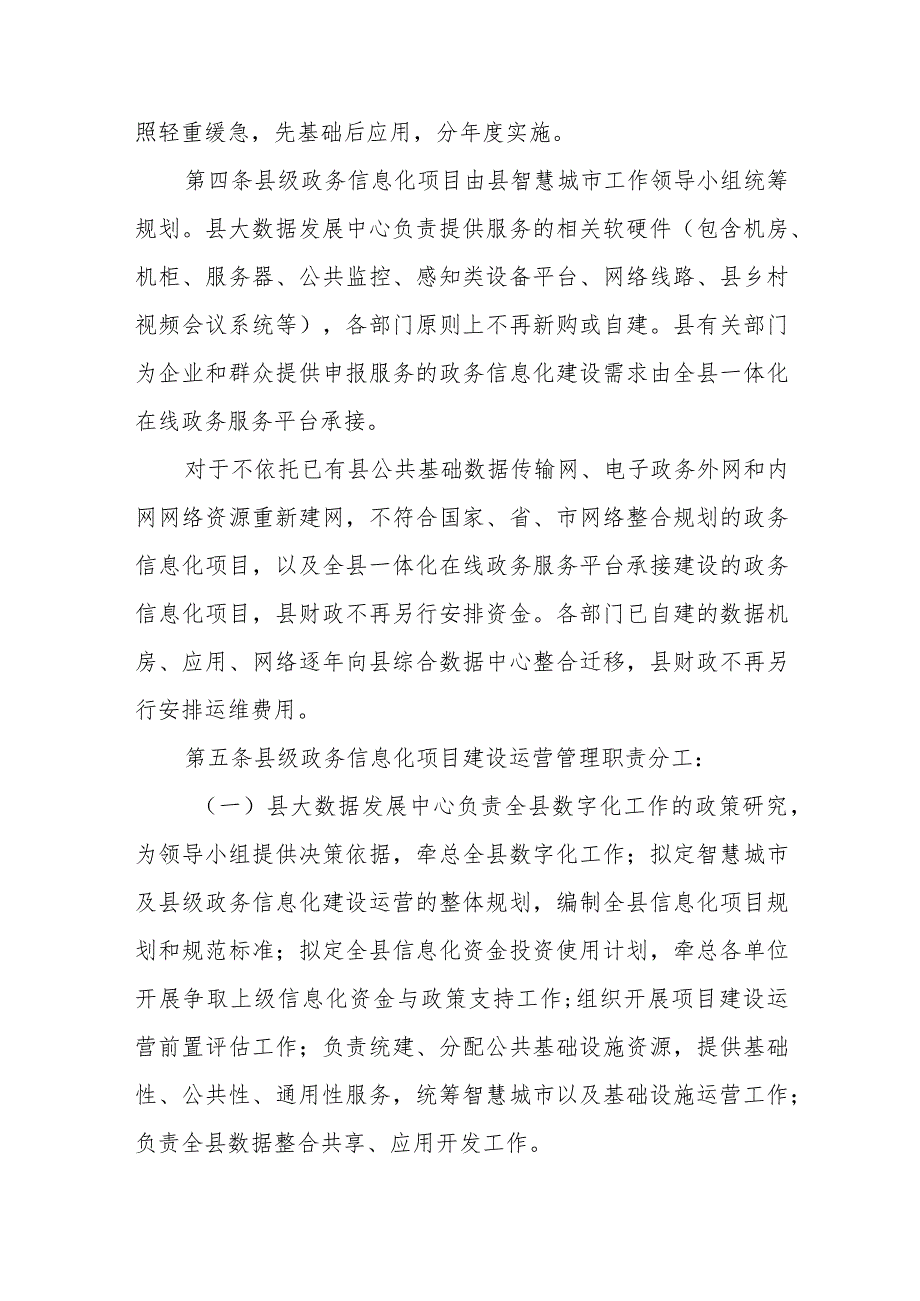 XX县智慧城市暨县级政务信息化项目建设运营管理办法.docx_第2页