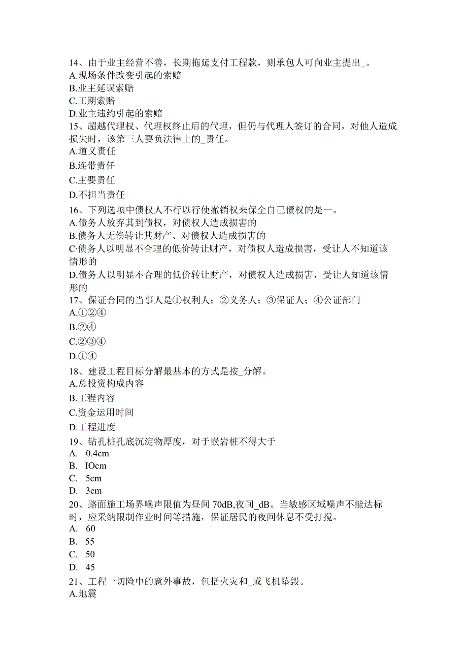 2023年下半年河南省公路造价师《计价与控制》：销售收入、销售税金及附加的估算试题.docx_第3页