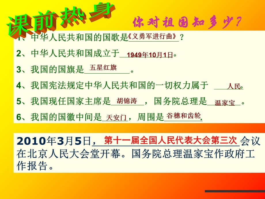 人民当家作主国家.ppt_第2页