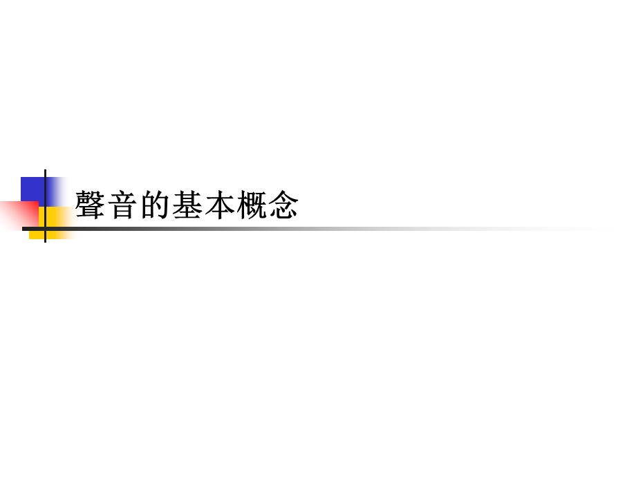 基于声压测量的声功率确定.ppt_第3页