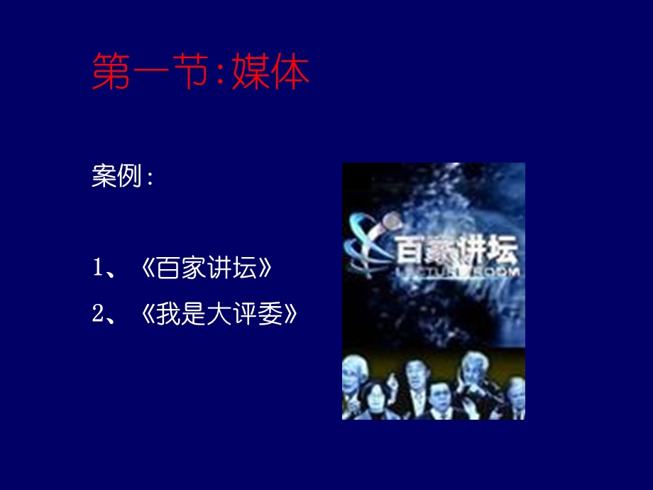 媒体理论与实践.ppt_第3页