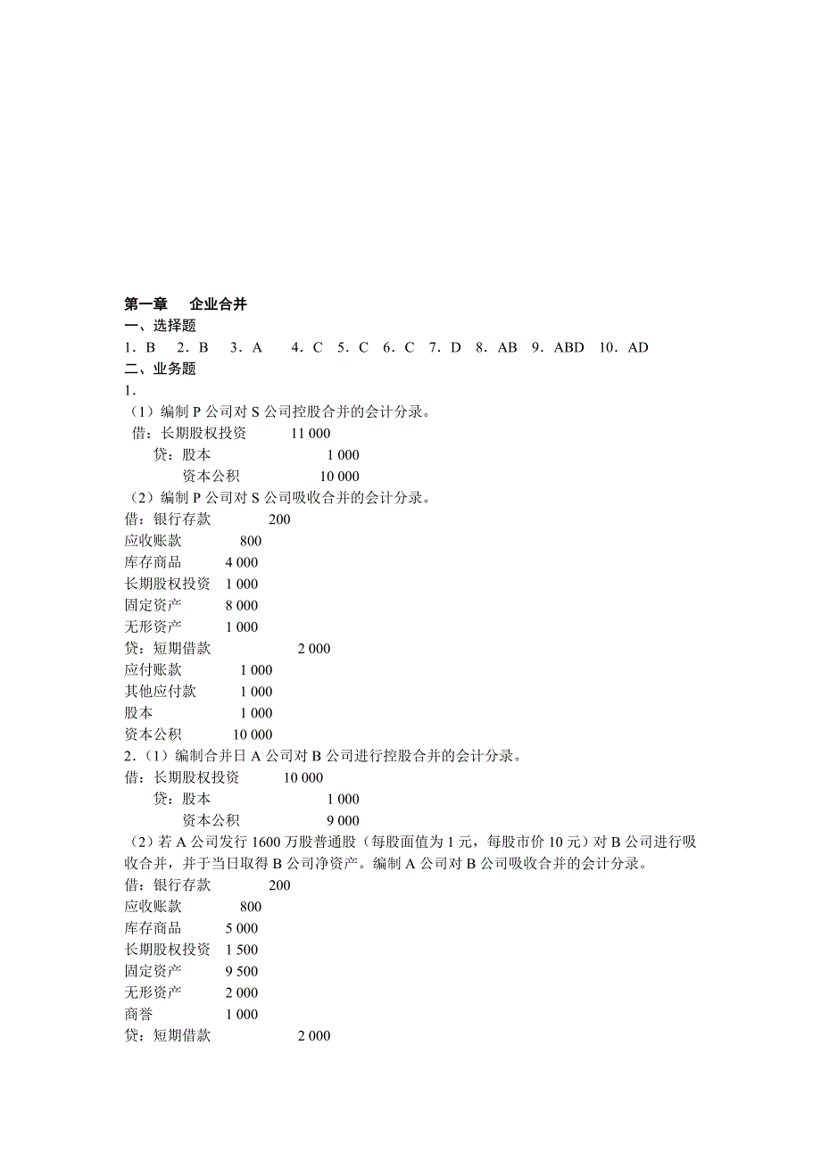 高财答案13章.doc_第1页