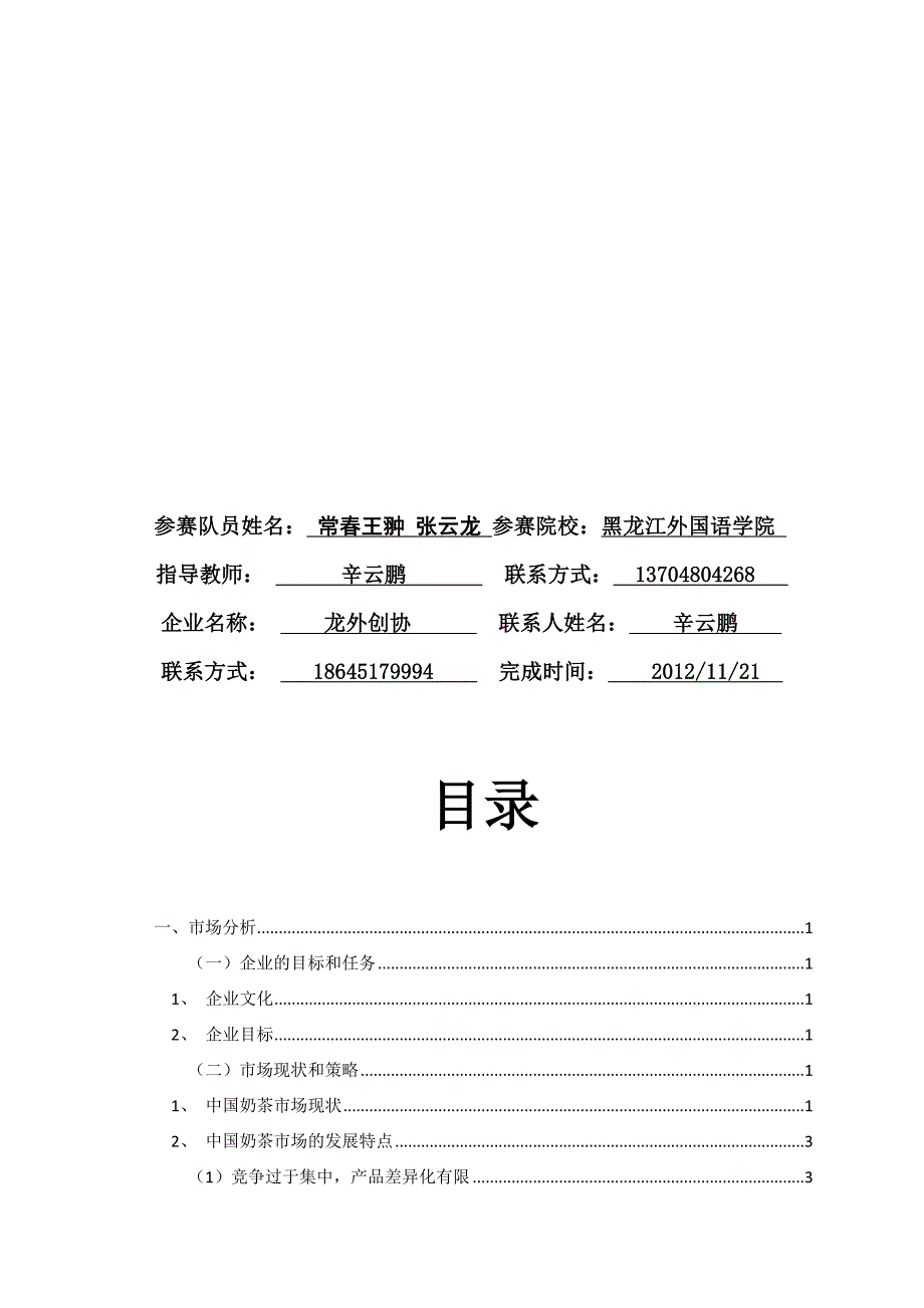 娃哈哈奶茶营销策划方案.doc_第2页