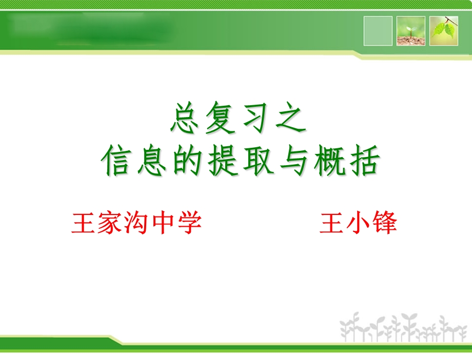 信息的提取和概括.ppt_第1页