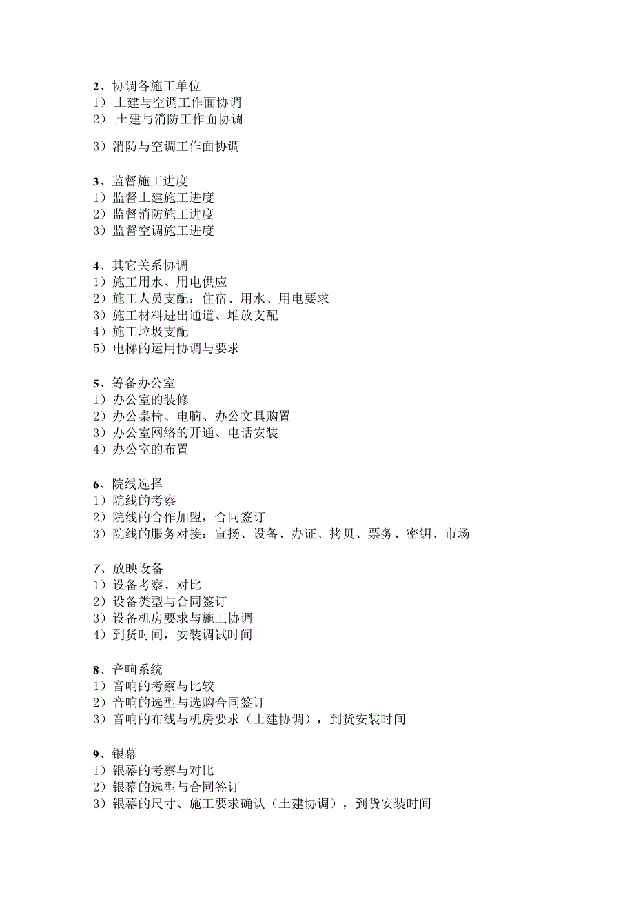 电影院筹备、施工及开业合作方案.docx_第2页