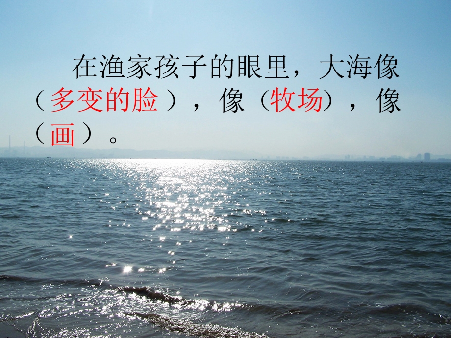 10我家门前的海.ppt_第2页