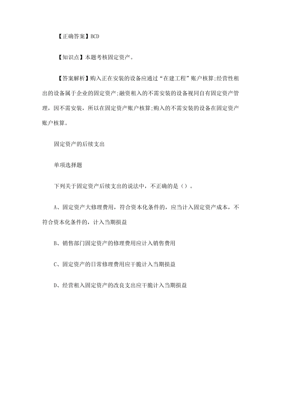 2023中级会计职称《会计实务》精选习题及答案.docx_第3页