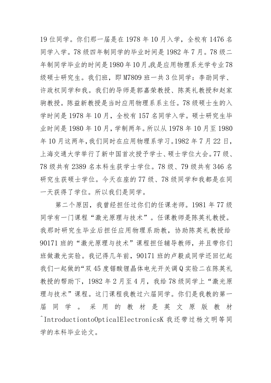 【讲话致辞】老校长校友毕业四十周年返校座谈会上的讲话.docx_第2页