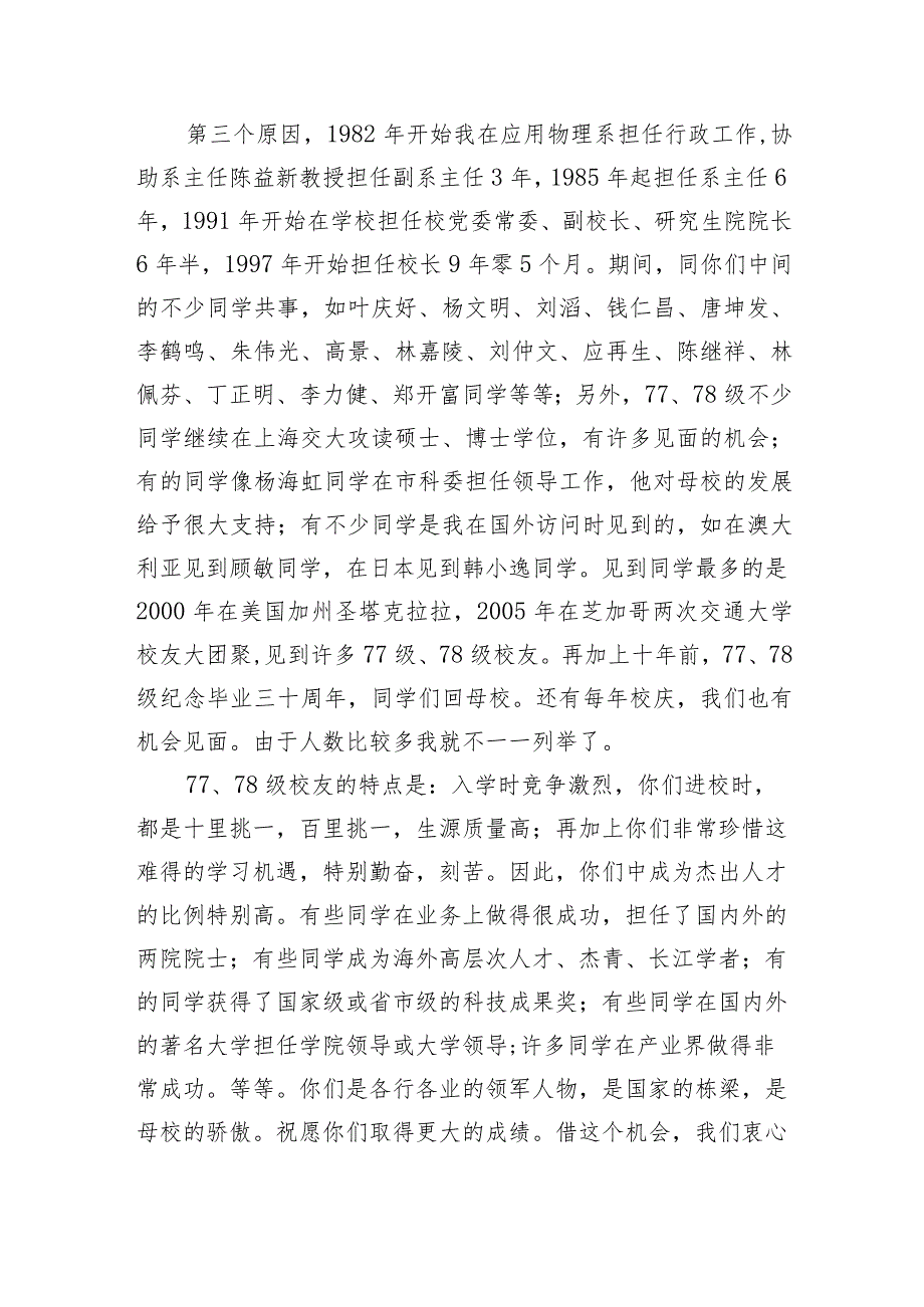 【讲话致辞】老校长校友毕业四十周年返校座谈会上的讲话.docx_第3页