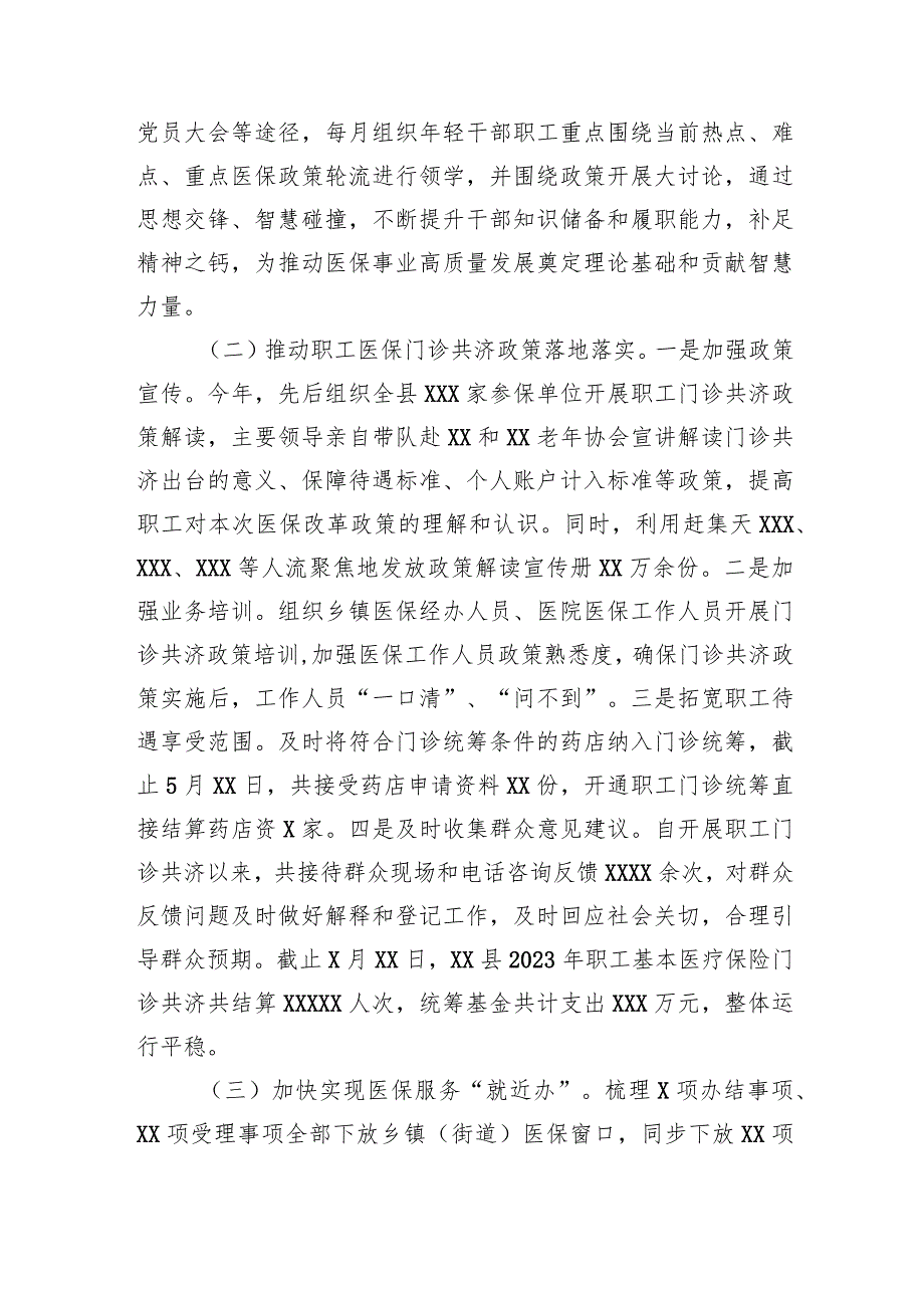 县医疗保障局关于2023年上半年工作总结及下半年工作计划.docx_第2页