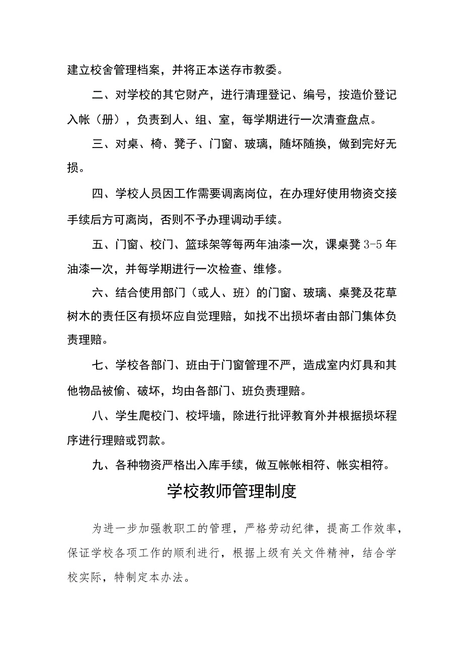 中学学校安全事故报告制度范文(参考三篇).docx_第2页