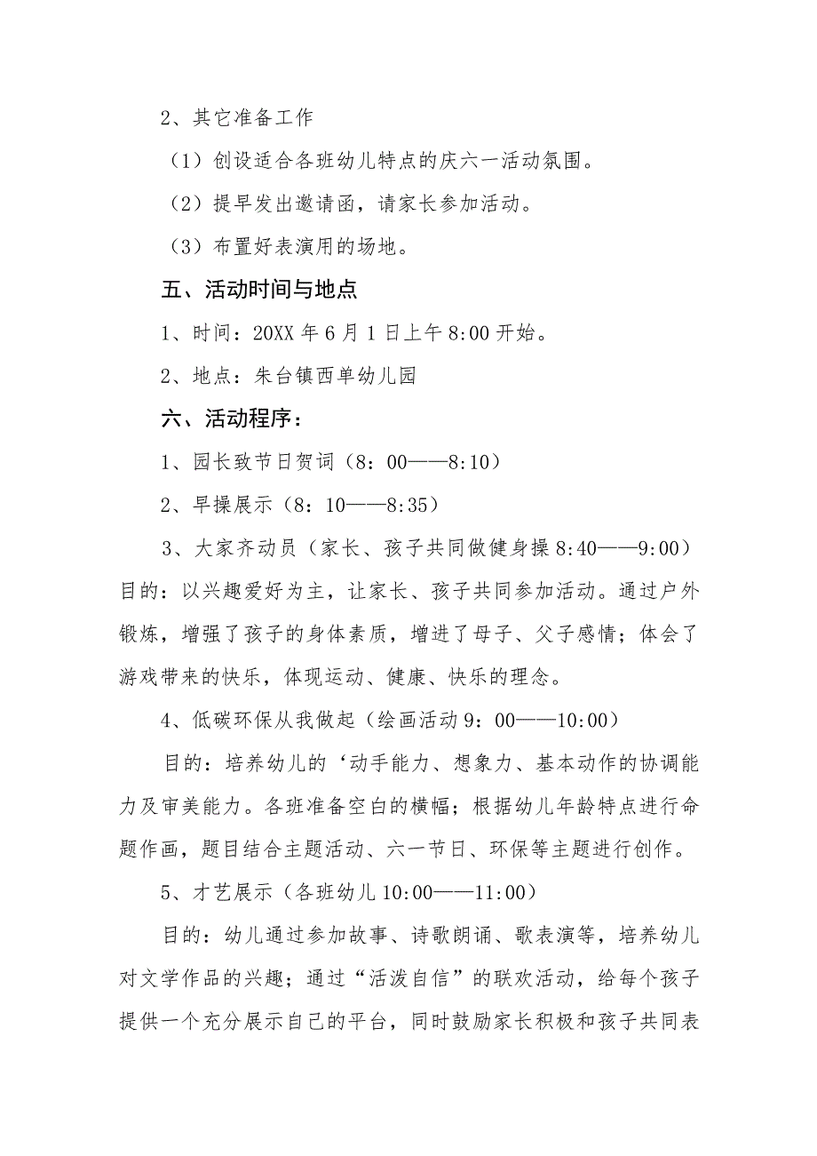 2023年幼儿园学前教育宣传月“倾听儿童相伴成长”主题实施方案(五篇).docx_第2页