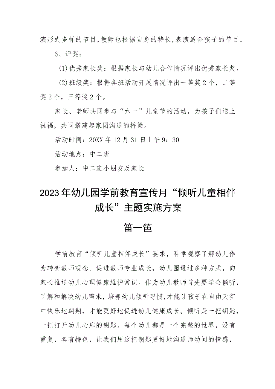 2023年幼儿园学前教育宣传月“倾听儿童相伴成长”主题实施方案(五篇).docx_第3页