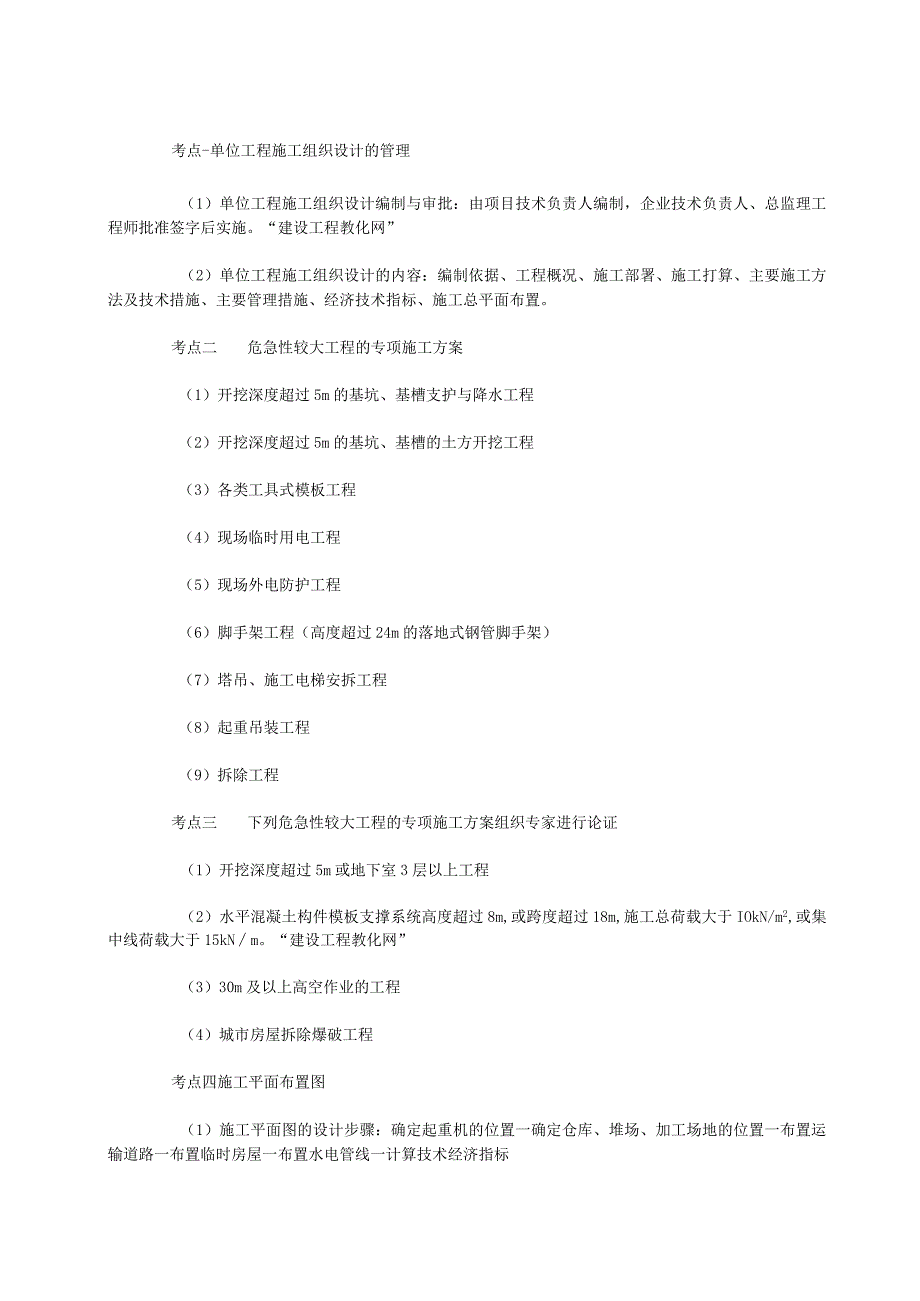 2023年二级建造师建筑工程复习资料：材料的质量管理877548.docx_第2页