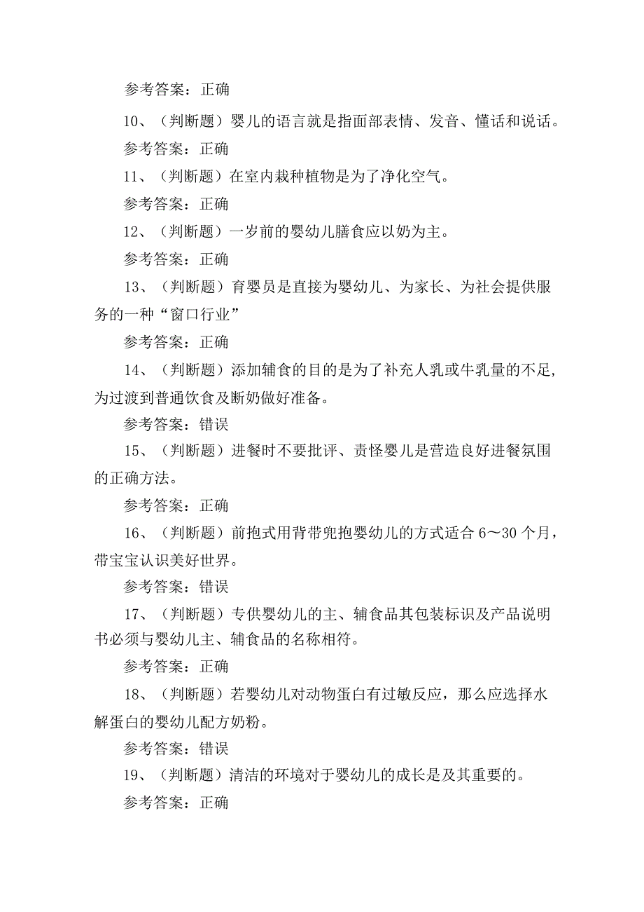 2023年育婴师技能等级证书考试练习题含答案2.docx_第2页