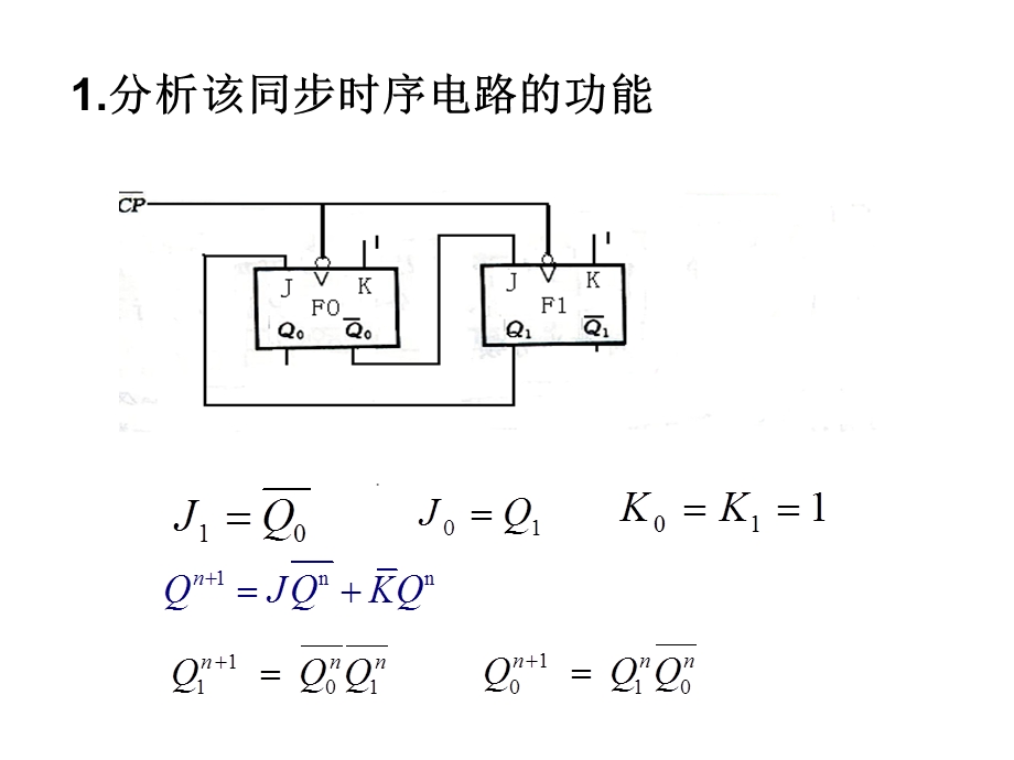 同步时序电路分析练习题.ppt_第2页