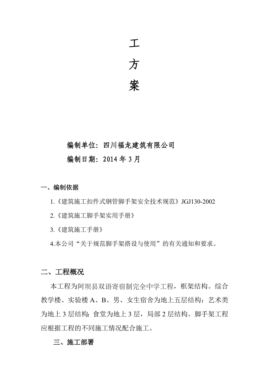 外双排脚手架搭设拆除方案.doc_第2页