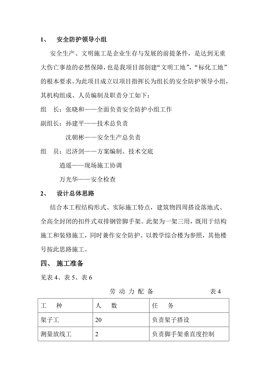 外双排脚手架搭设拆除方案.doc_第3页