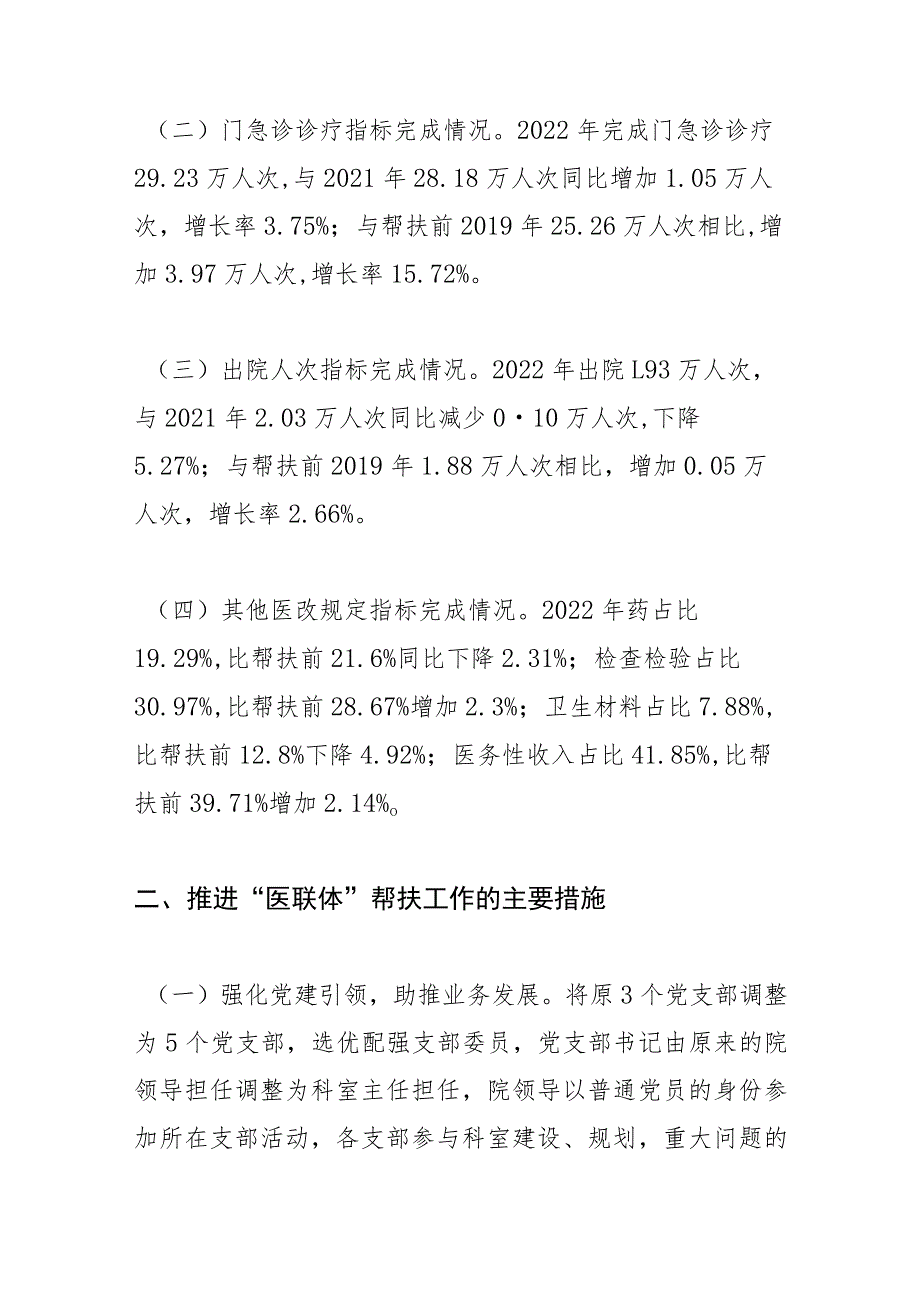 【调研报告】加强“医联体”建设 推进卫生高质量发展—— 黔东南州人民医院“组团式”帮扶岑巩县人民医院工作的几点思考.docx_第2页