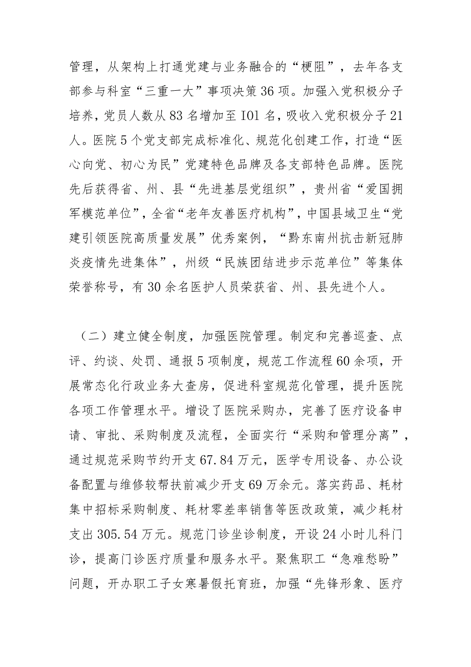 【调研报告】加强“医联体”建设 推进卫生高质量发展—— 黔东南州人民医院“组团式”帮扶岑巩县人民医院工作的几点思考.docx_第3页