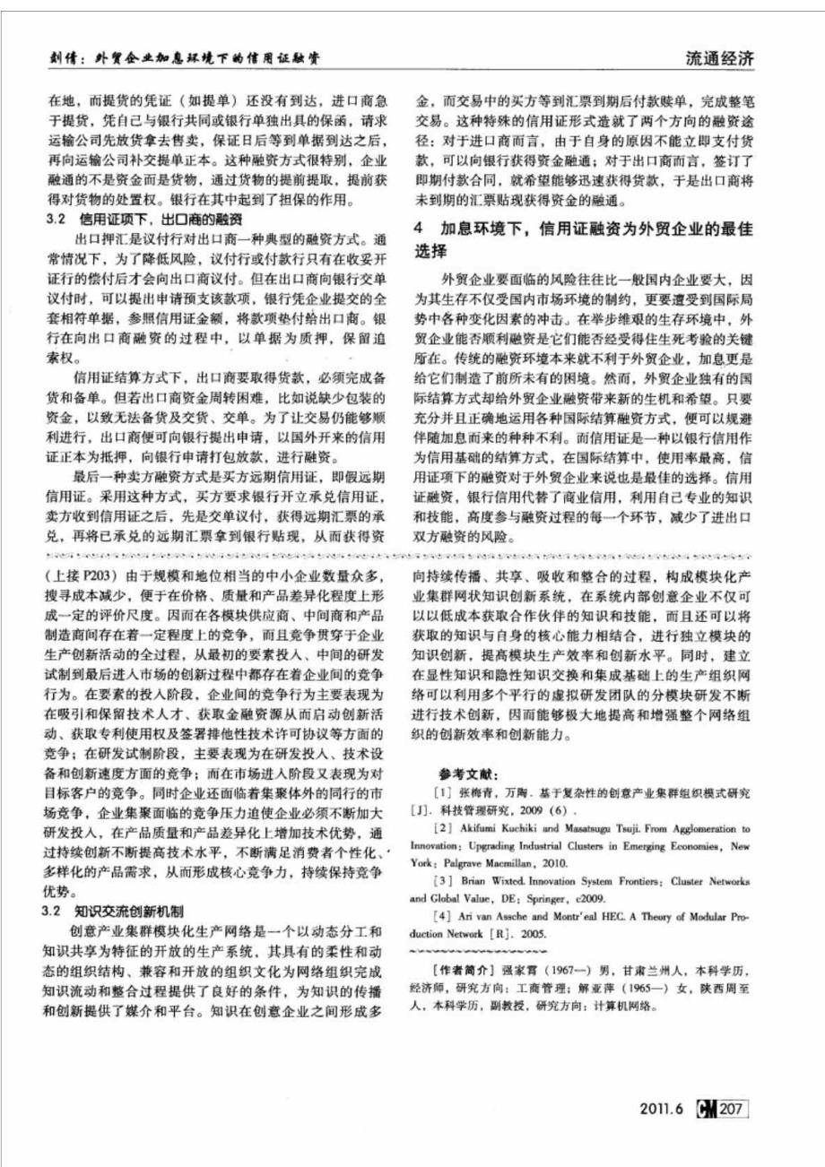 外贸企业加息环境下的信用证融资.doc_第3页