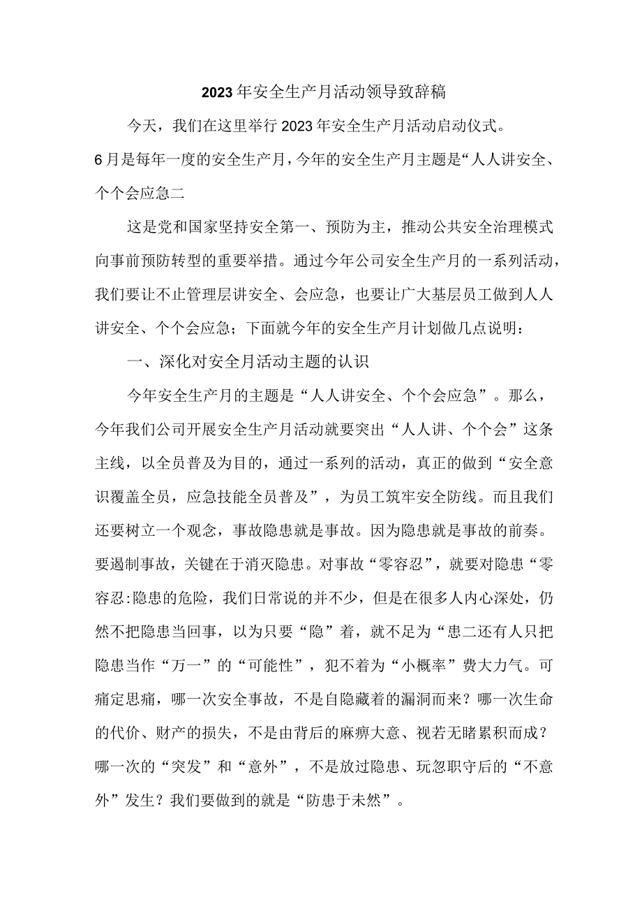 2023年隧道工程项目“安全生产月”启动仪式发言稿 （汇编4份）.docx_第1页