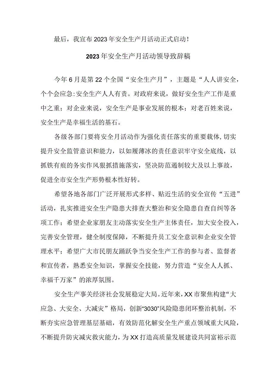 2023年隧道工程项目“安全生产月”启动仪式发言稿 （汇编4份）.docx_第3页