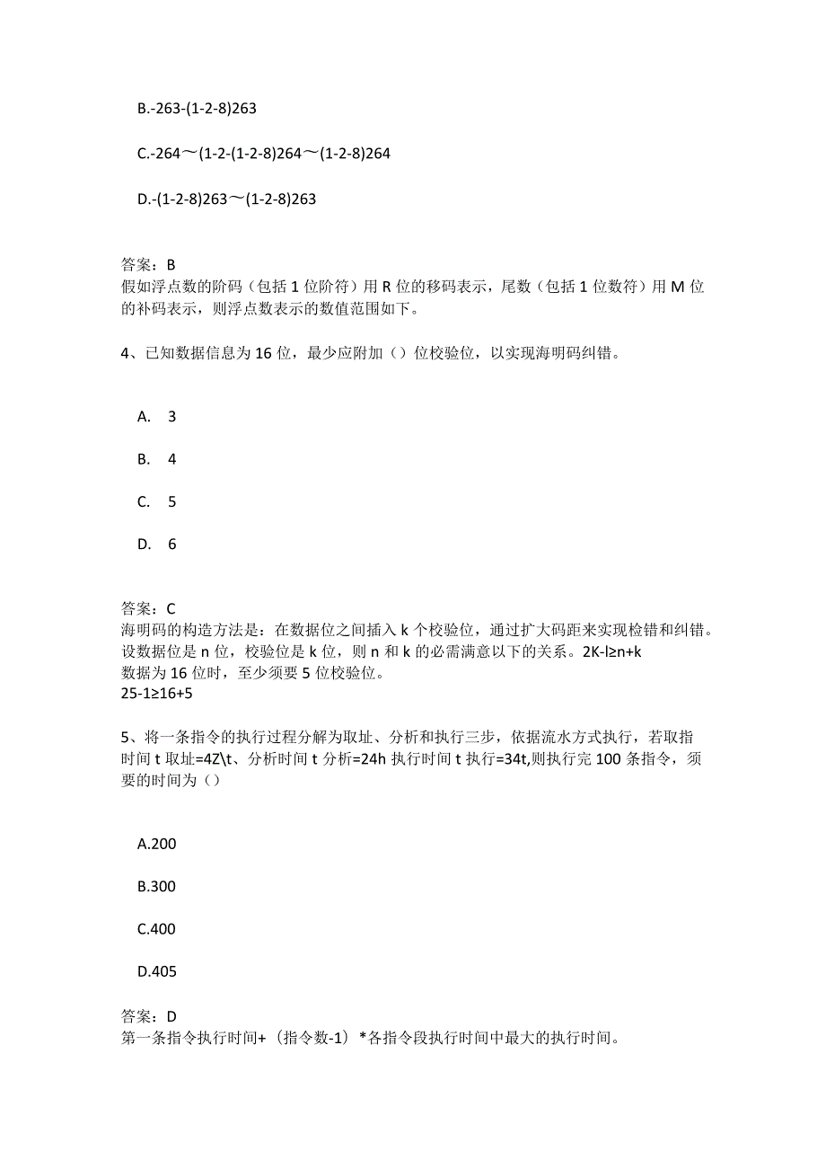 2023年下半年软件设计师真题 答案解析(上午选择 下午案例完整版)全国计算机软考.docx_第2页