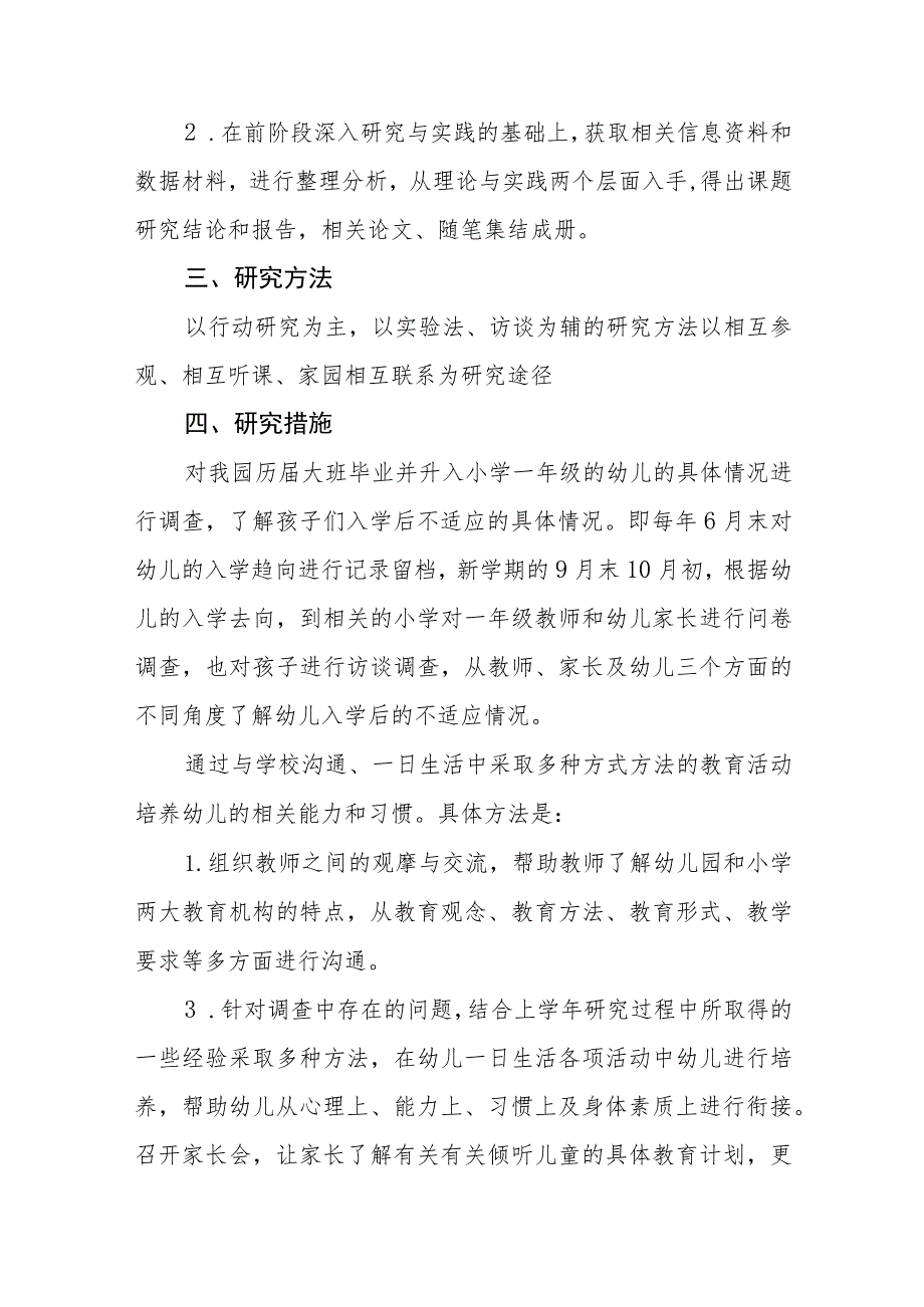 2023年幼儿园学前教育宣传月活动总结3篇.docx_第3页