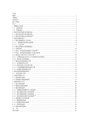 挖掘机动臂机构液压系统的论文.doc