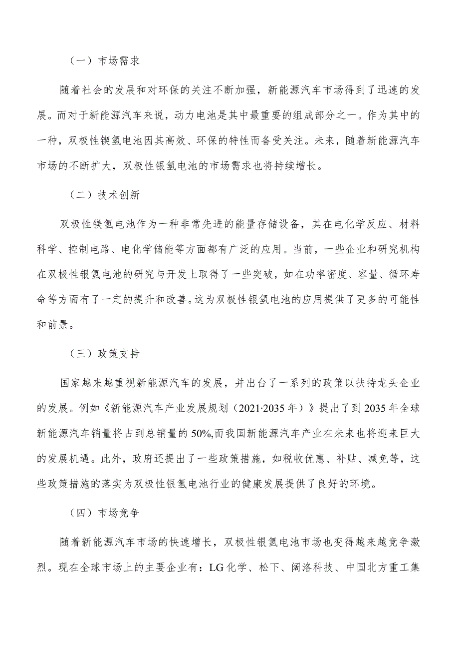 镍氢电池行业发展有利条件分析.docx_第3页