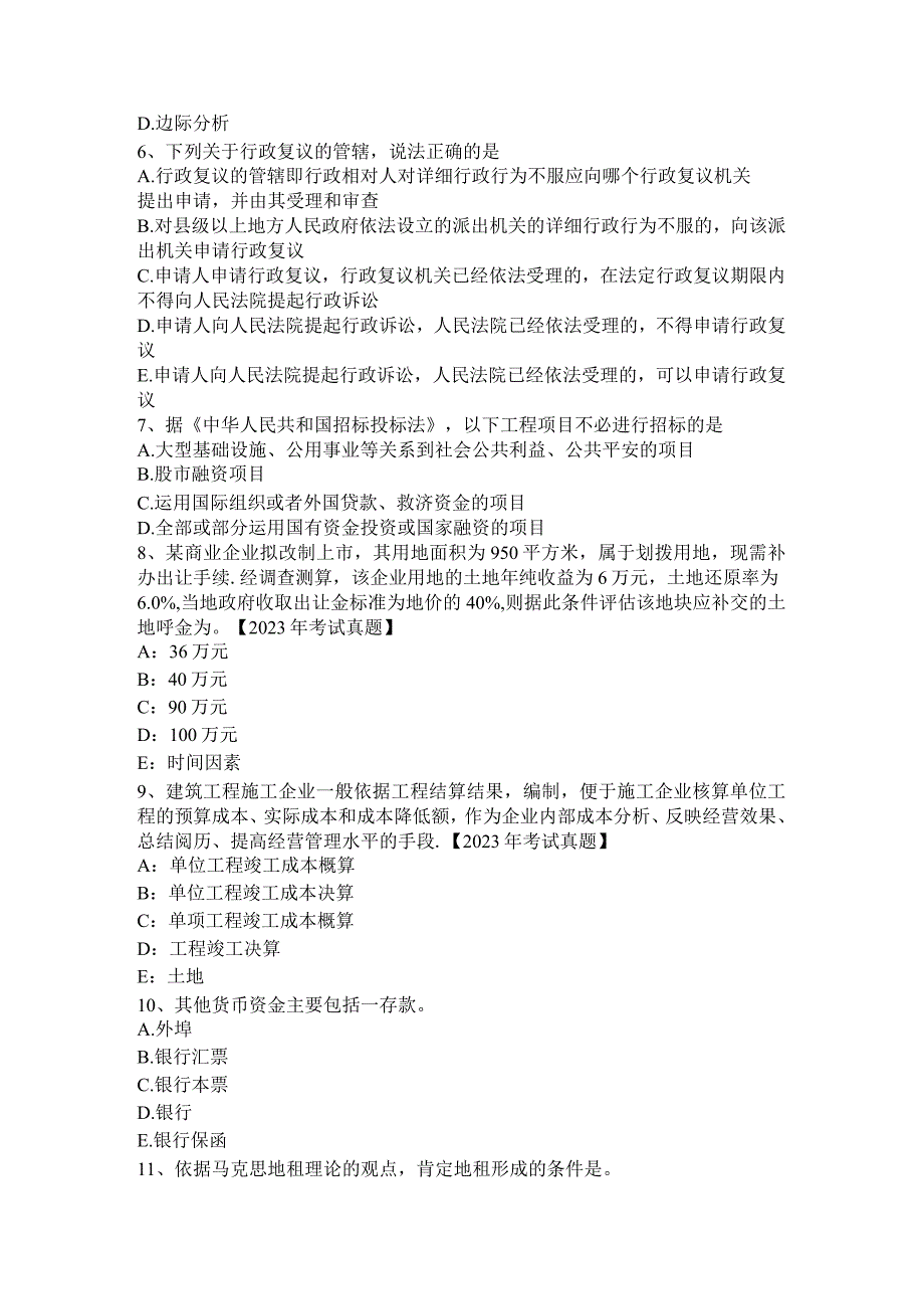 2023年下半年山东省管理与法规辅导：土地供应和市场管理考试题.docx_第2页