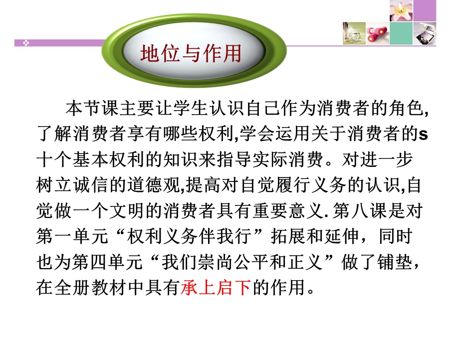 我们享有上帝的权利(说课).ppt_第3页