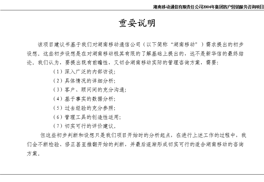 客户营销服务咨询项目建议书.ppt_第2页