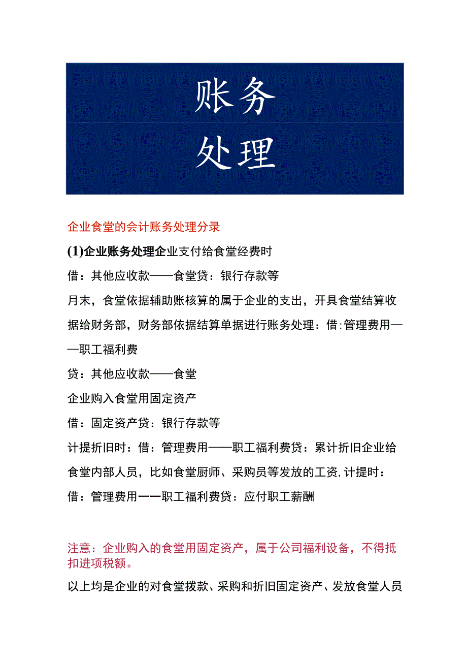 企业食堂的会计账务处理分录.docx_第1页