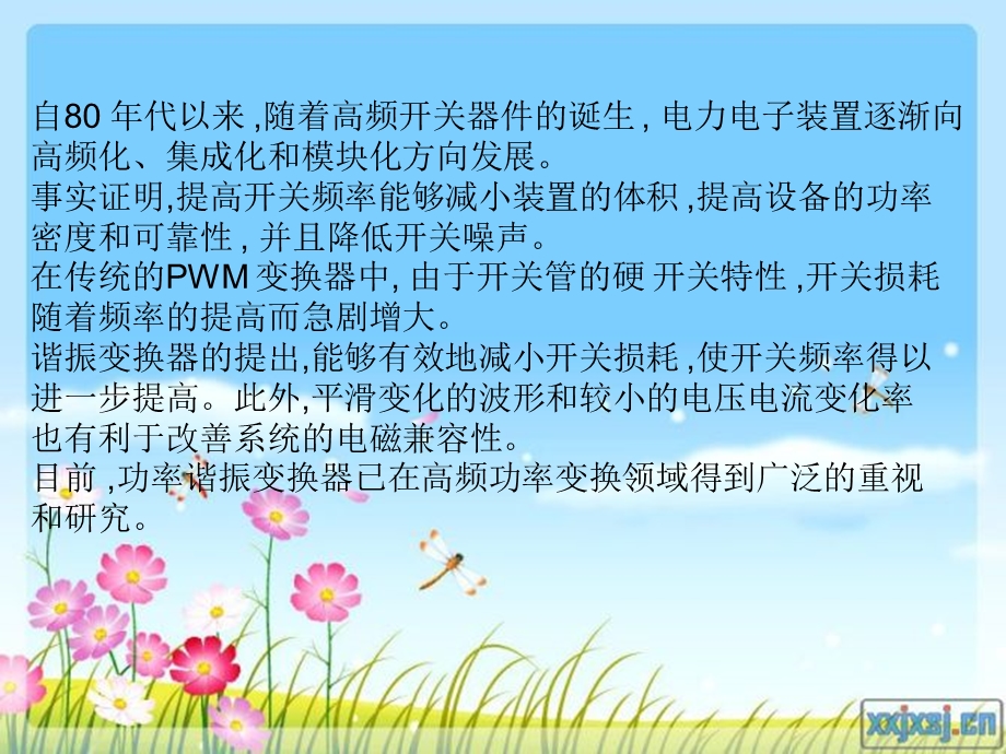 功率谐振变换器.ppt_第3页