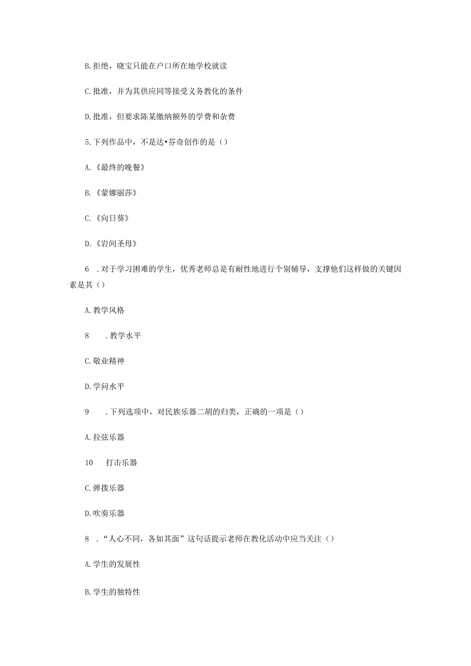 2023上半年河北综合素质真题.docx_第2页