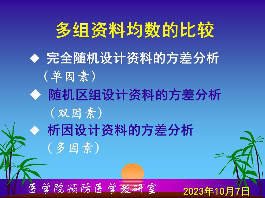 多组资料均数的比较.ppt_第2页