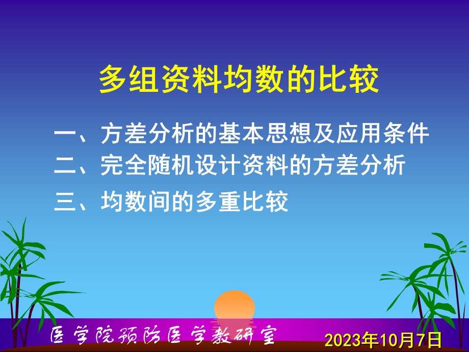 多组资料均数的比较.ppt_第3页