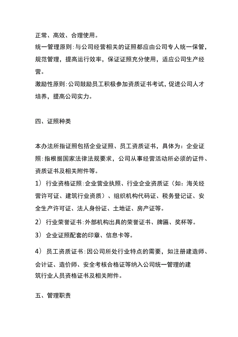 公司资质证照管理办法.docx_第2页