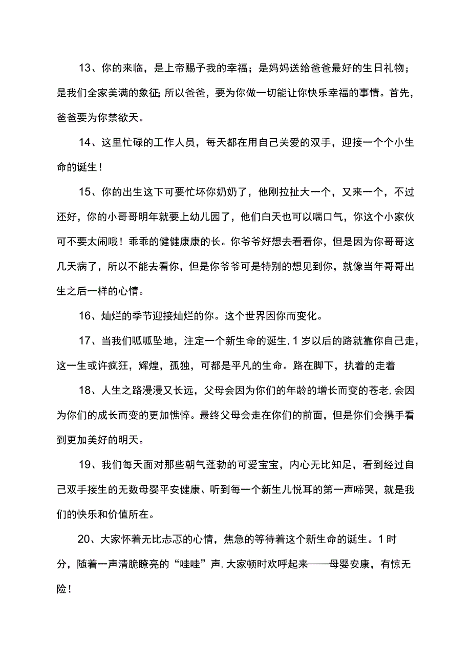 小生命诞生唯美句子.docx_第2页