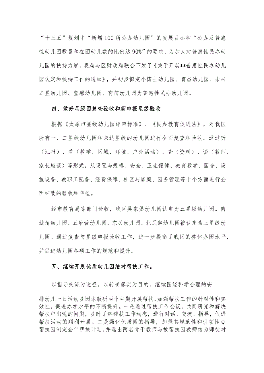 学前教育科工作总结供借鉴.docx_第2页