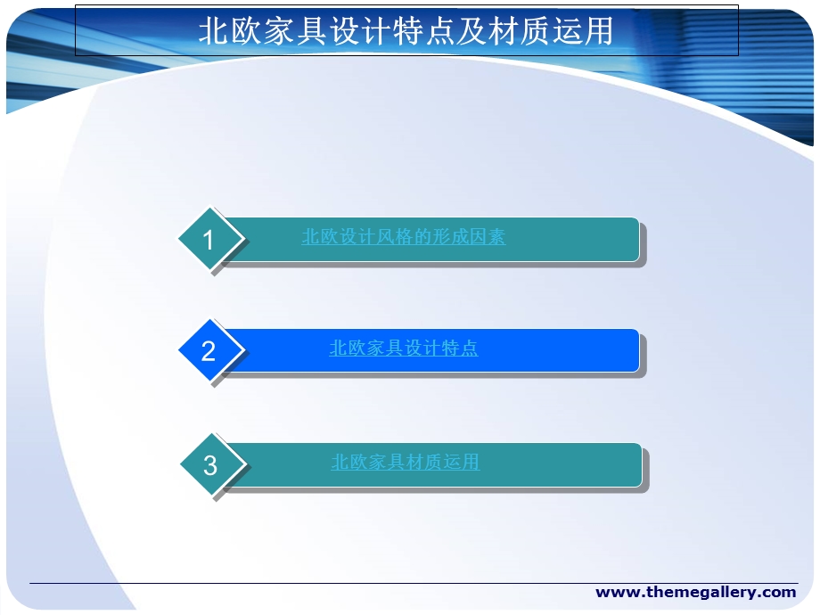 北欧家具设计特点及材质运用.ppt_第2页