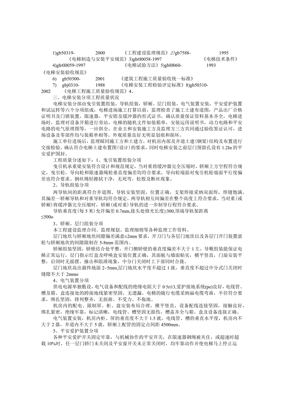 电梯工程竣工验收报告.docx_第3页