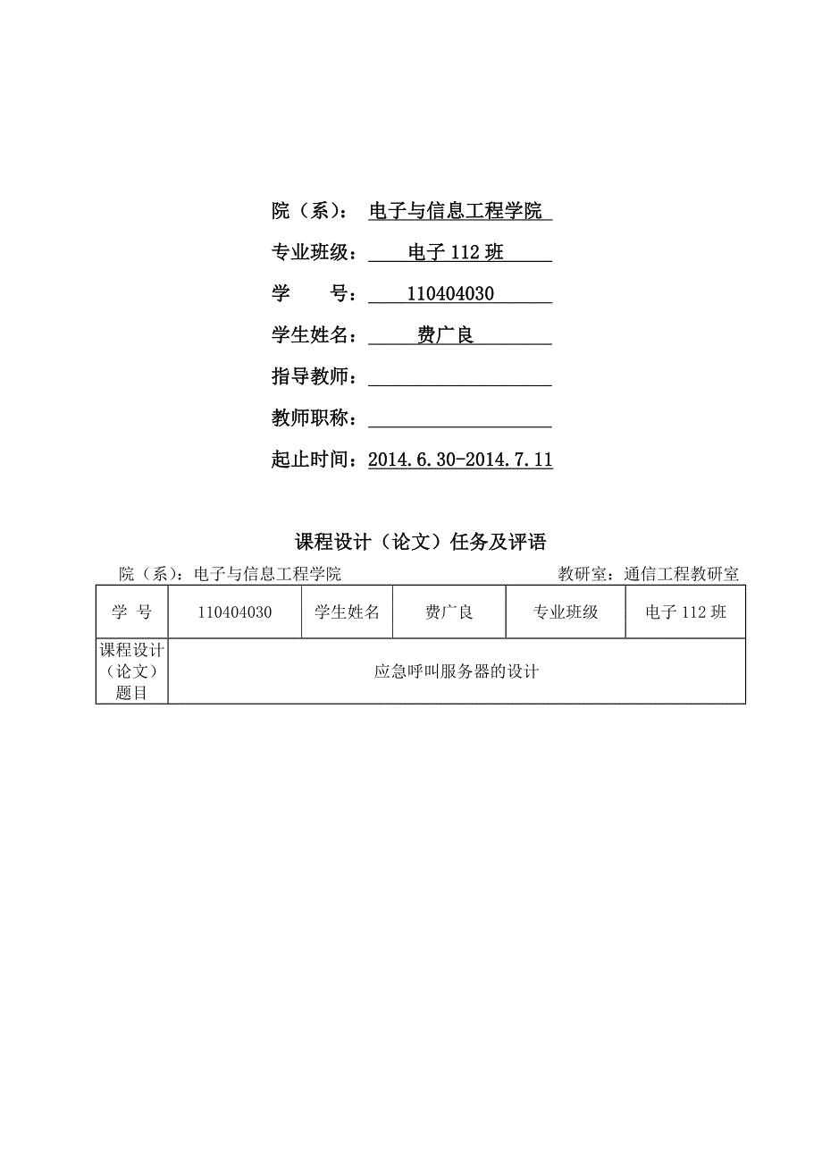 应急呼叫服务器的设计.doc_第2页