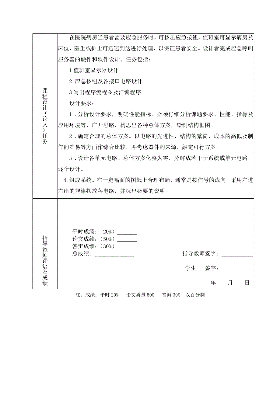 应急呼叫服务器的设计.doc_第3页