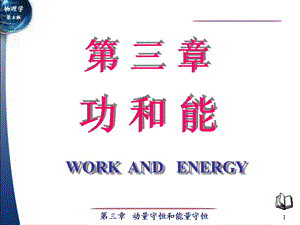 大学物理动力学.ppt