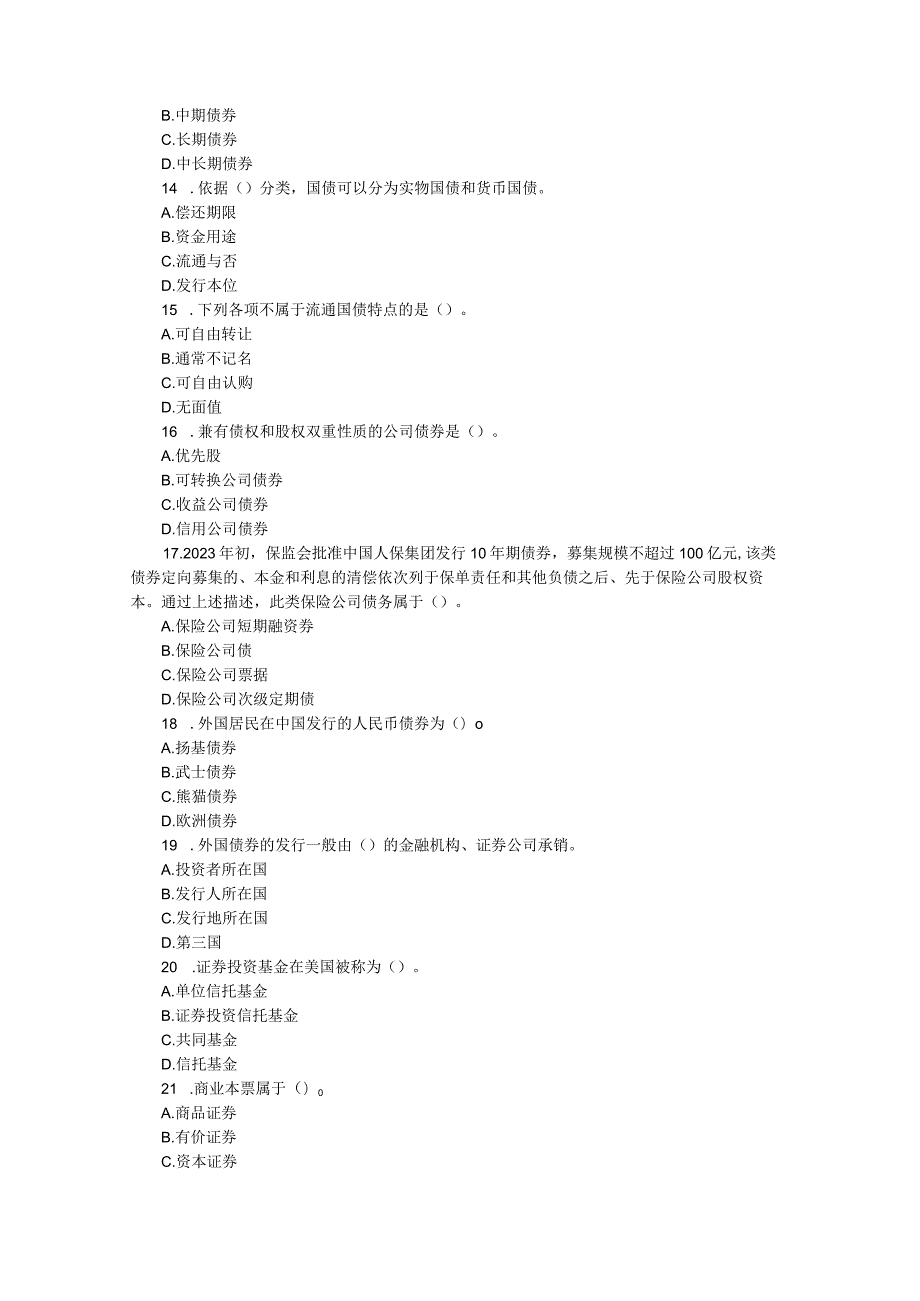 0Sthti2023年下半年《证券市场基础知识》押题试卷(后附答案及详细解析).docx_第3页